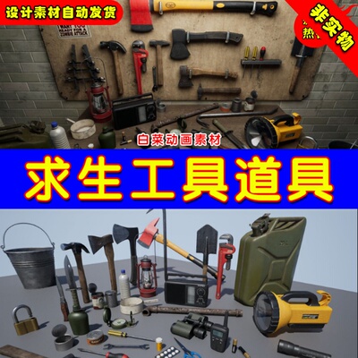 UE4武器斧头工具末日求生UE5手电筒道具 Survival Items Pack