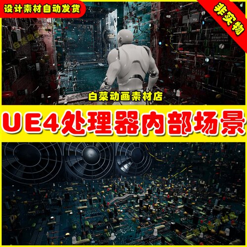 UE4 Cpu World 中央处理器内部微观世界元件环境场景4.27
