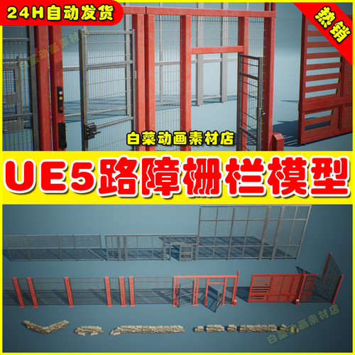 UE4 Industrial VOL.2 - Security Fences and Barriers路障栅栏