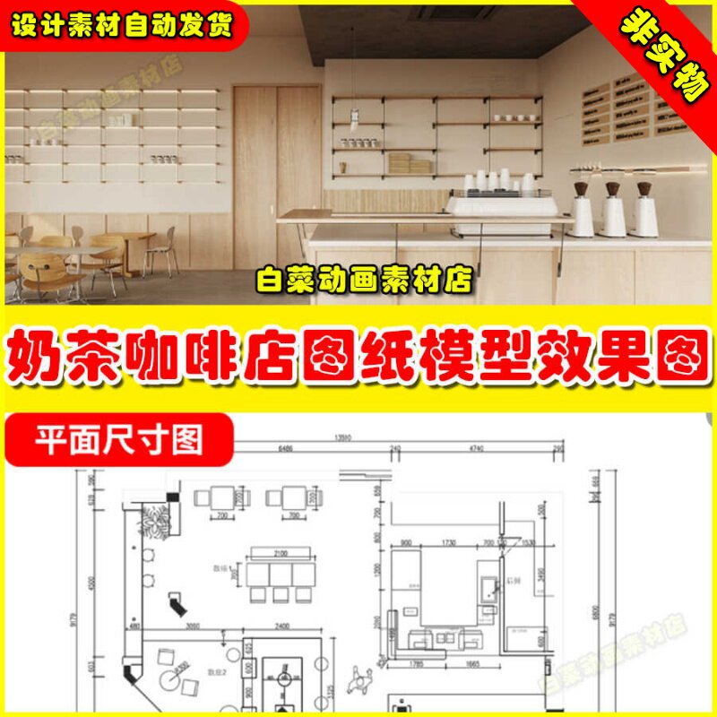 su模型奶茶店咖啡厅CAD施工图纸3d效果图茶楼配套全套设计装修