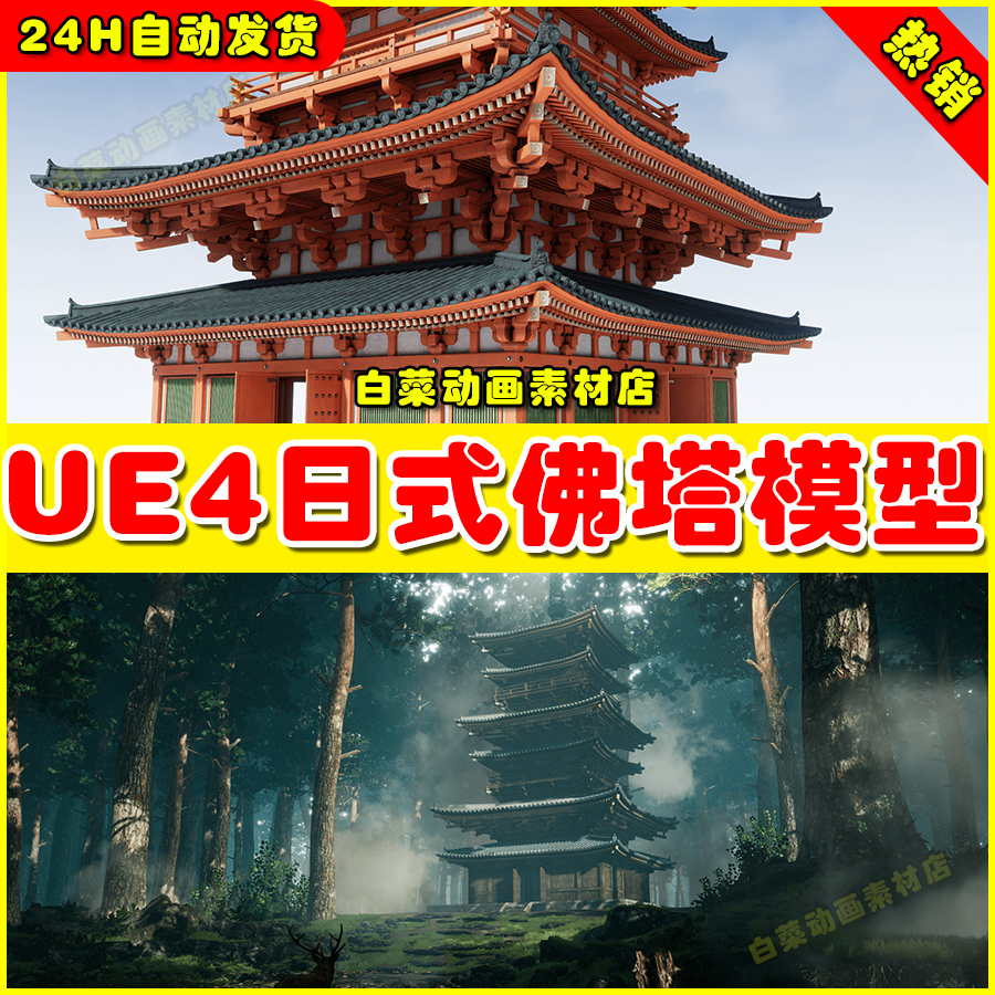 UE4 Japanese Modular Pagod日式风格佛塔宝塔素材模型4.27