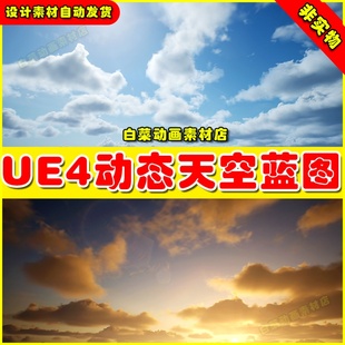 UE4 Ultra Dynamic Sky 极光夜幕黄昏动漫风动态天空场景材质4.27