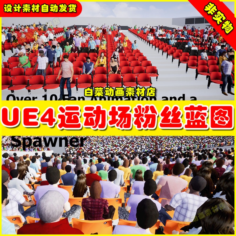 UE4 Stadium Event Fan Spawner V2 体育运动场观众粉丝蓝图4.27