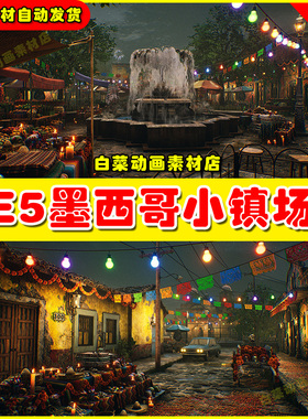 UE5 Mexico - Day of the Dead 虚幻5.1墨西哥村庄城镇房屋场景