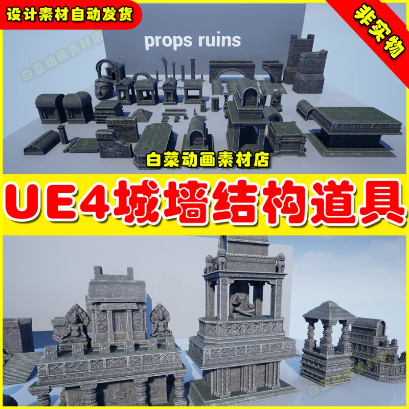 UE4古代城墙城堡墙壁石头砖块虚幻4素材 Jungle props ruins 4.27