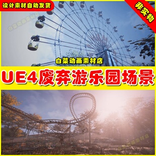 UE4 UE5 Abandoned Amusement Park 游乐场废弃游乐园摩天轮场景