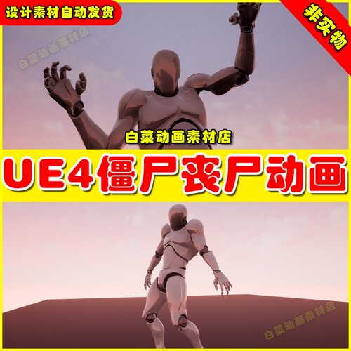 UE4 26 Zombie Animations Starter Pack 丧失僵尸蓝图动画4.27