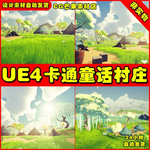 UE4卡通童话镇 UE5 村庄场景Stylized Colorful Village Pack