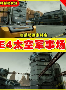 UE4/5 Sci-Fi Modular Hangars Location 军事机太空械机战争场景