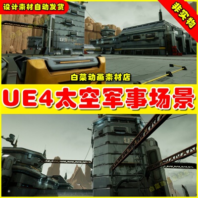 UE4/5 Sci-Fi Modular Hangars Location 军事机太空械机战争场景