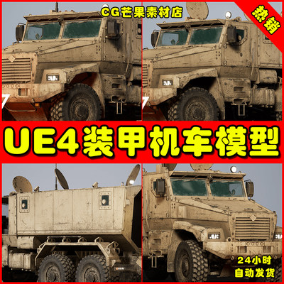 UE4装甲车 UE5运输车道具模型 Ural Typhoon MRAP (East)