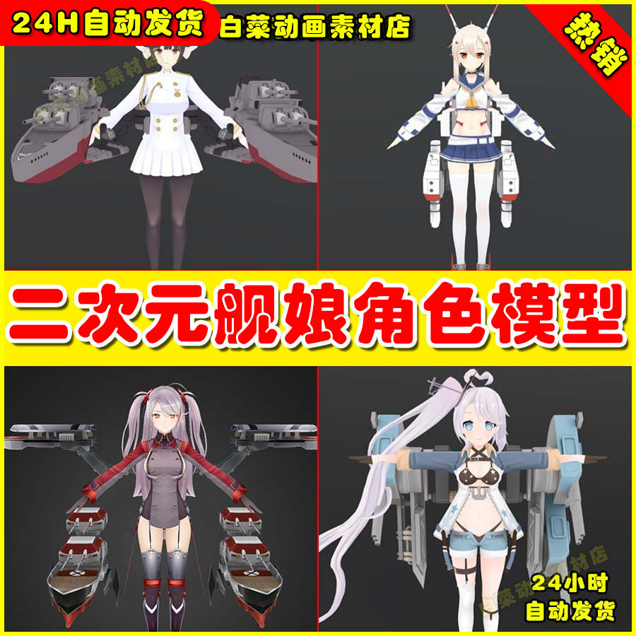二次元舰娘日韩风卡通次时代13个人物角色FBX模型合集