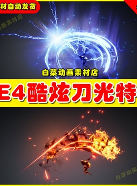 UE4 UE5 Hack And Slash FX 剑光攻击法术10种酷炫刀光技能特效