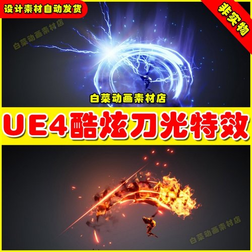 UE4 UE5 Hack And Slash FX 剑光攻击法术10种酷炫刀光技能特效
