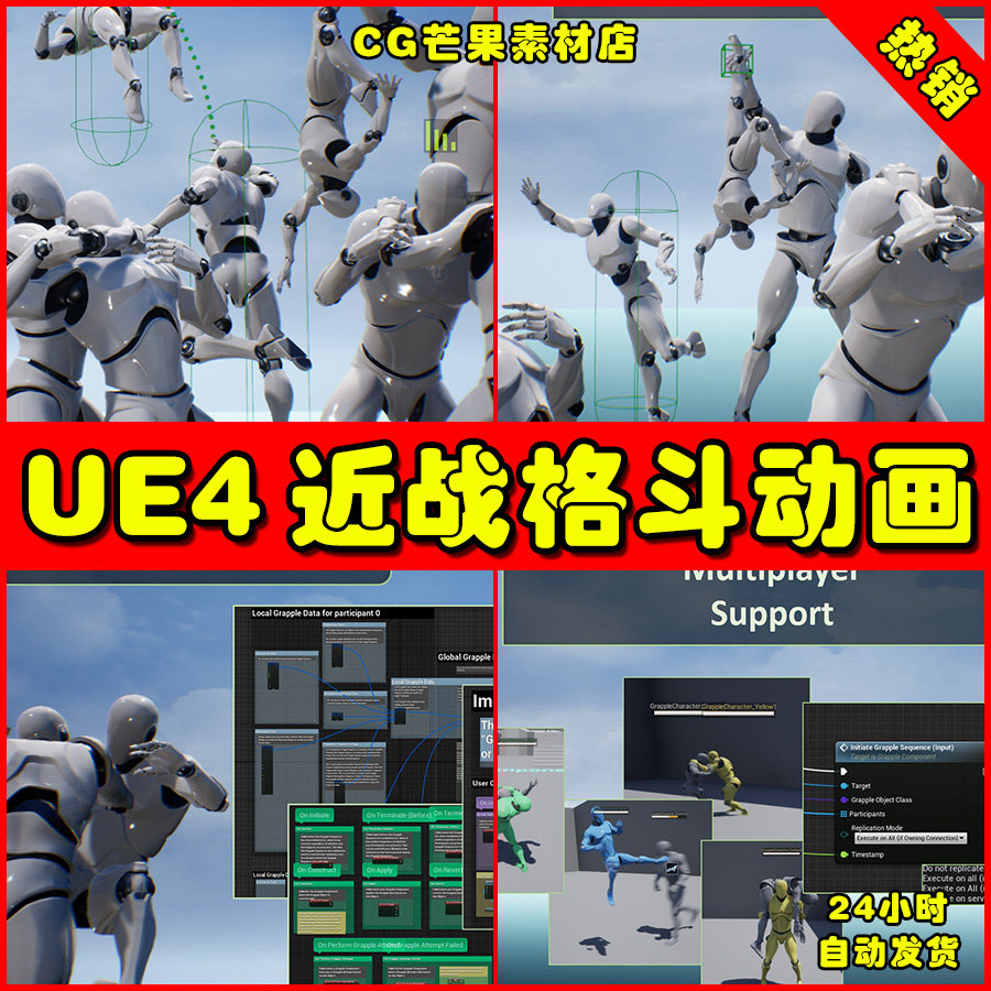 ue4人物角色摔跤打斗抓取ue5格斗动作动画 grapple component