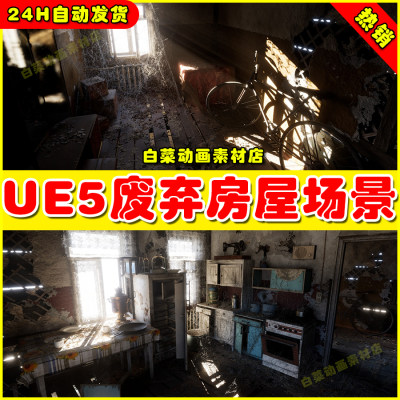 UE5 Abandoned house 废弃末日破旧房屋道具场景 5.1