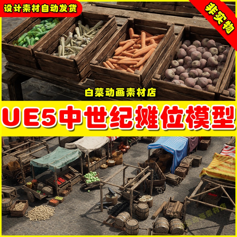 UE5 Medieval Market Optimized 中世纪摊位果摊市场模型5.1