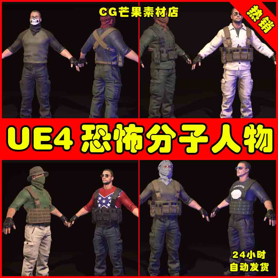 ue4黑帮分子ue5反派人物角色模型 rebel