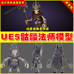 UE5 Skeleton Necromancer 虚幻引擎5.5卡通骷髅法师人物角色模型