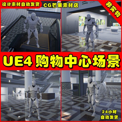 UE4大型购物中心UE5商场环境场景 Modular Mall Environment