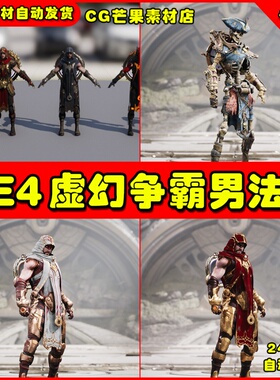 UE4魔幻风法师巫师术士UE5人物角色模型 Paragon Gideon