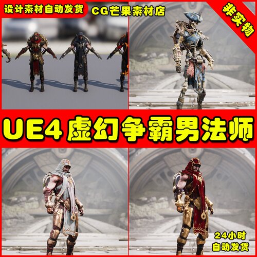 UE4魔幻风法师巫师术士UE5人物角色模型 Paragon Gideon