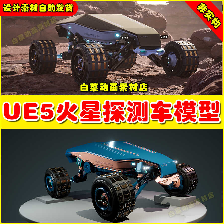 UE4UE5 Driveable Mars Rover 可驾驶火星探测车虚拟设计模型4.27