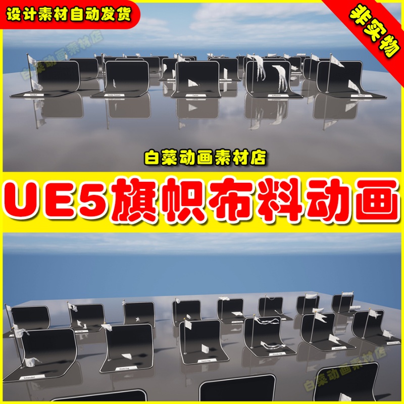 UE5 FLAGS Types Cloth Animations (25 Types) 旗帜动布料画5.2