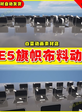 UE5 FLAGS Types Cloth Animations (25 Types) 旗帜动布料画5.2