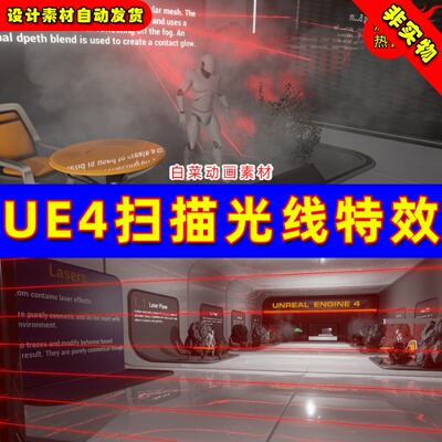 UE4 UE5 Unreal Scan FX 光线科技线条扫描特效