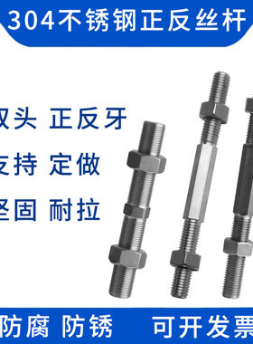 不锈钢正反牙双头螺丝杆左右旋调节螺栓螺纹双向螺杆鱼眼球头拉杆