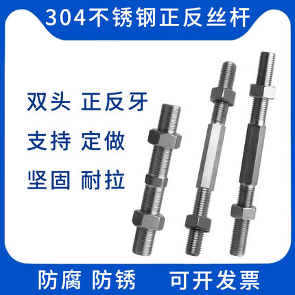 不锈钢正反牙双头螺丝杆左右旋调节螺栓螺纹双向螺杆鱼眼球头拉杆