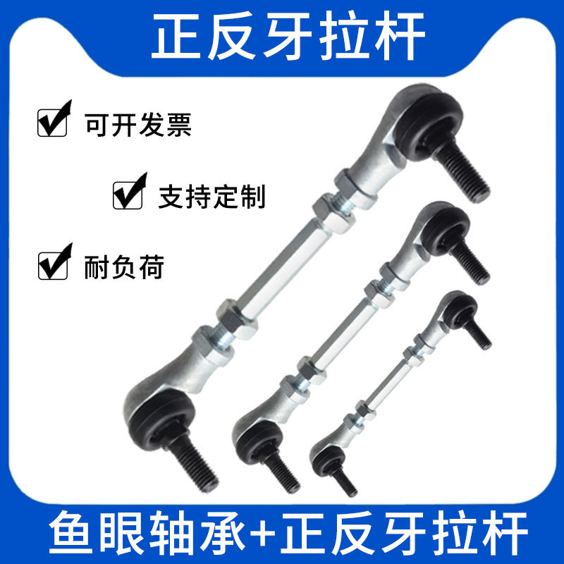 SQ12 14 16球头轴承万向关节摇摆接头弯头连接杆正反丝汽车调节杆
