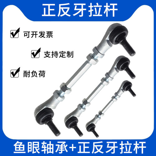 SQ12 14 16球头轴承万向关节摇摆接头弯头连接杆正反丝汽车调节杆