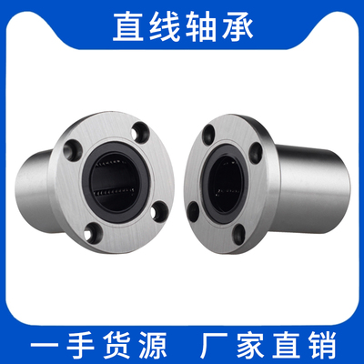 直线轴承带方法兰20LMH6 8 12 13运动加长16日本25进口30质量35uu
