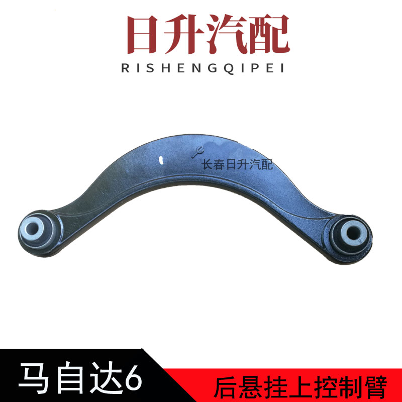 适配马自达6奔腾B70B50X80后月牙臂悬挂上摆臂支臂后弯臂总成