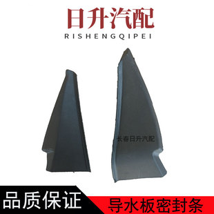 适配20 奔腾B70叶子板密封条奔腾T77导水板饰板风挡挡水板 24款