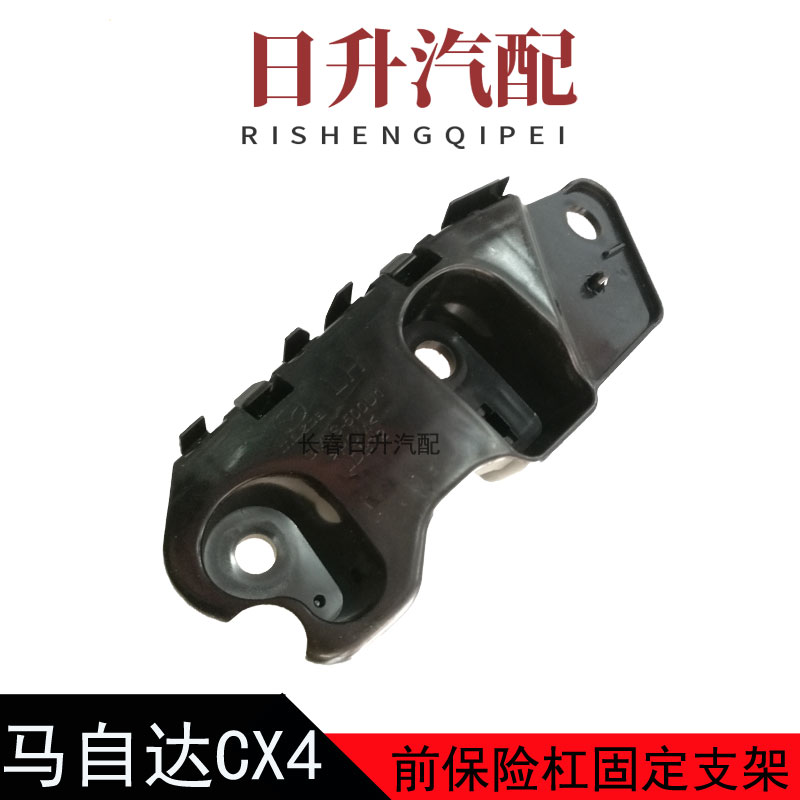 适配马自达CX-4前保险杠固定支架前杠托架挂耳卡扣吊耳原厂