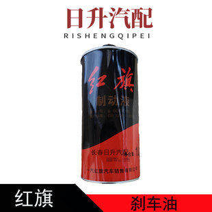 适配红旗H5H7HS5HS7H9EQM5原车刹车油高效制动液