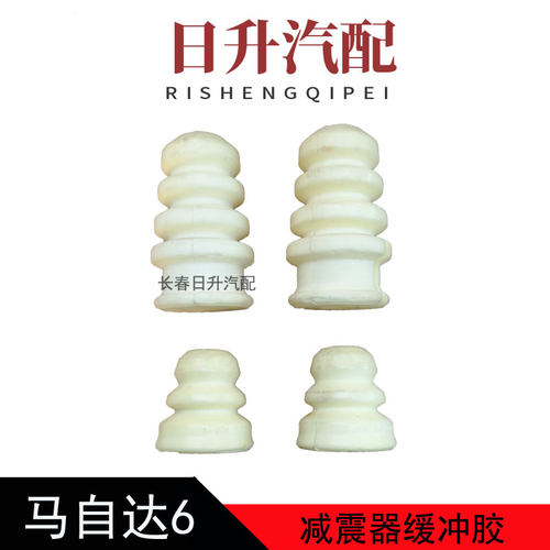 马自达6奔腾B70B50减震器缓冲胶