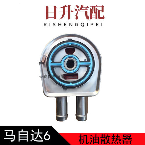 适配马自达6睿翼机油散热器马六奔腾B70X80B90机油冷却器总成