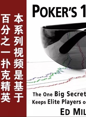 德扑学院Pokerlogic德州扑克教学读牌大师MTT锦标赛百分之一课程