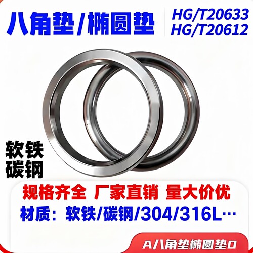 八角垫金属环垫椭圆垫铁碳钢10#
