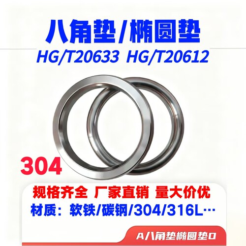 304八角垫金属环垫RJ法兰垫环R型