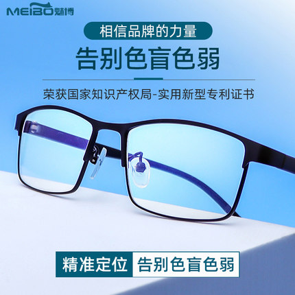 红绿正品色盲色弱矫正全框眼镜近视老花通用男透明有度数纠正专用