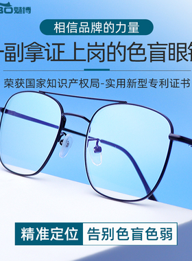 魅博红绿色盲色弱眼镜矫正纠正透明框架夹片近视老花通用辩色专用