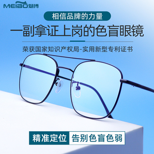 魅博红绿色盲色弱眼镜矫正纠正透明框架夹片近视老花通用辩色专用