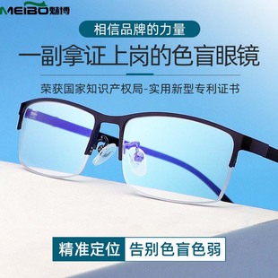 魅博红绿色盲色弱眼镜无色透明框架夹片近视老花辩色专用