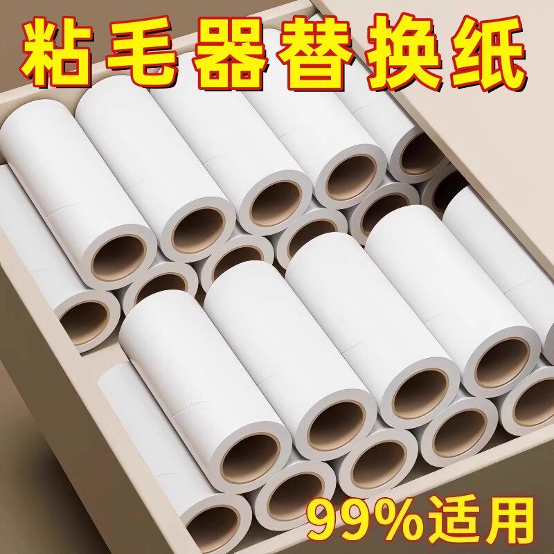 粘毛器滚筒可撕式粘尘纸滚刷吸毛去毛刷衣服黏毛毡毛滚子替换卷纸