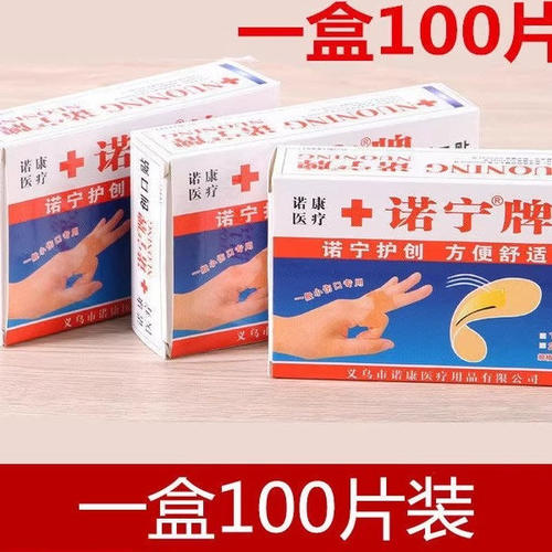 诺宁牌OK绷OK绷防水透气日常护理小伤口止血敷贴ed工地家用